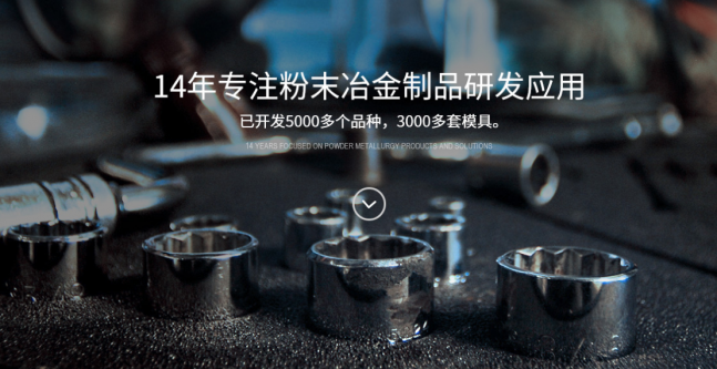 粉末冶金可以作為高精度零件嗎？